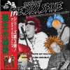 Dick Spikie, The – Birth Of The Dick Spikie LP