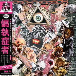 Paranoid – S.C.U.M. LP - zum Schließen ins Bild klicken